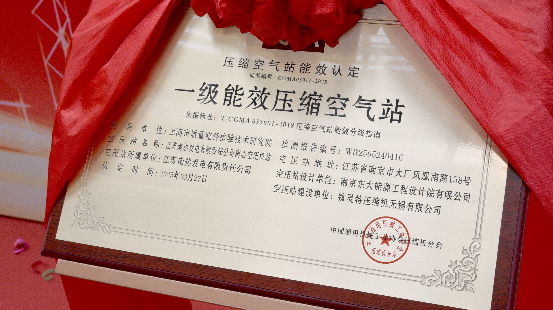 鈦靈特EPC項目榮獲“一級能效壓縮空氣站”認證，樹立節能新標桿