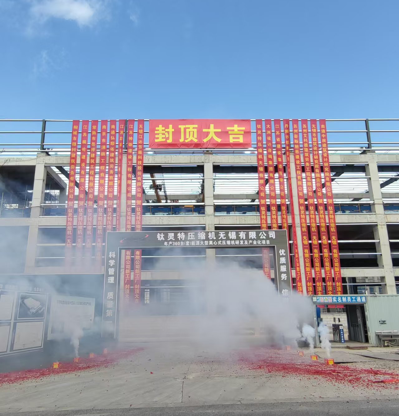 喜訊|鈦靈特無錫新工廠封頂，離心式壓縮機產業邁入新征程！